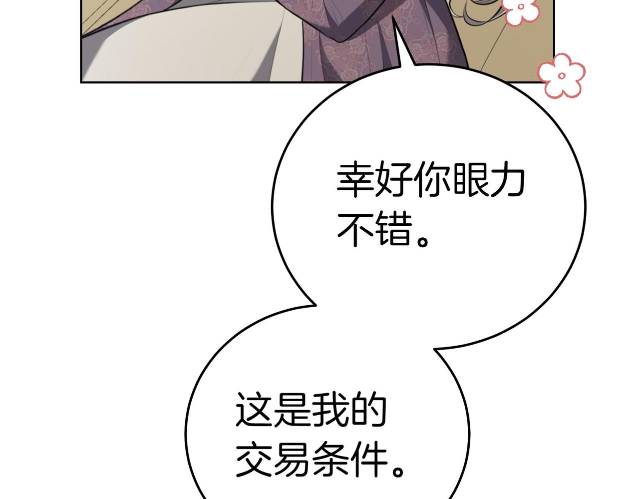 第4话 交易73