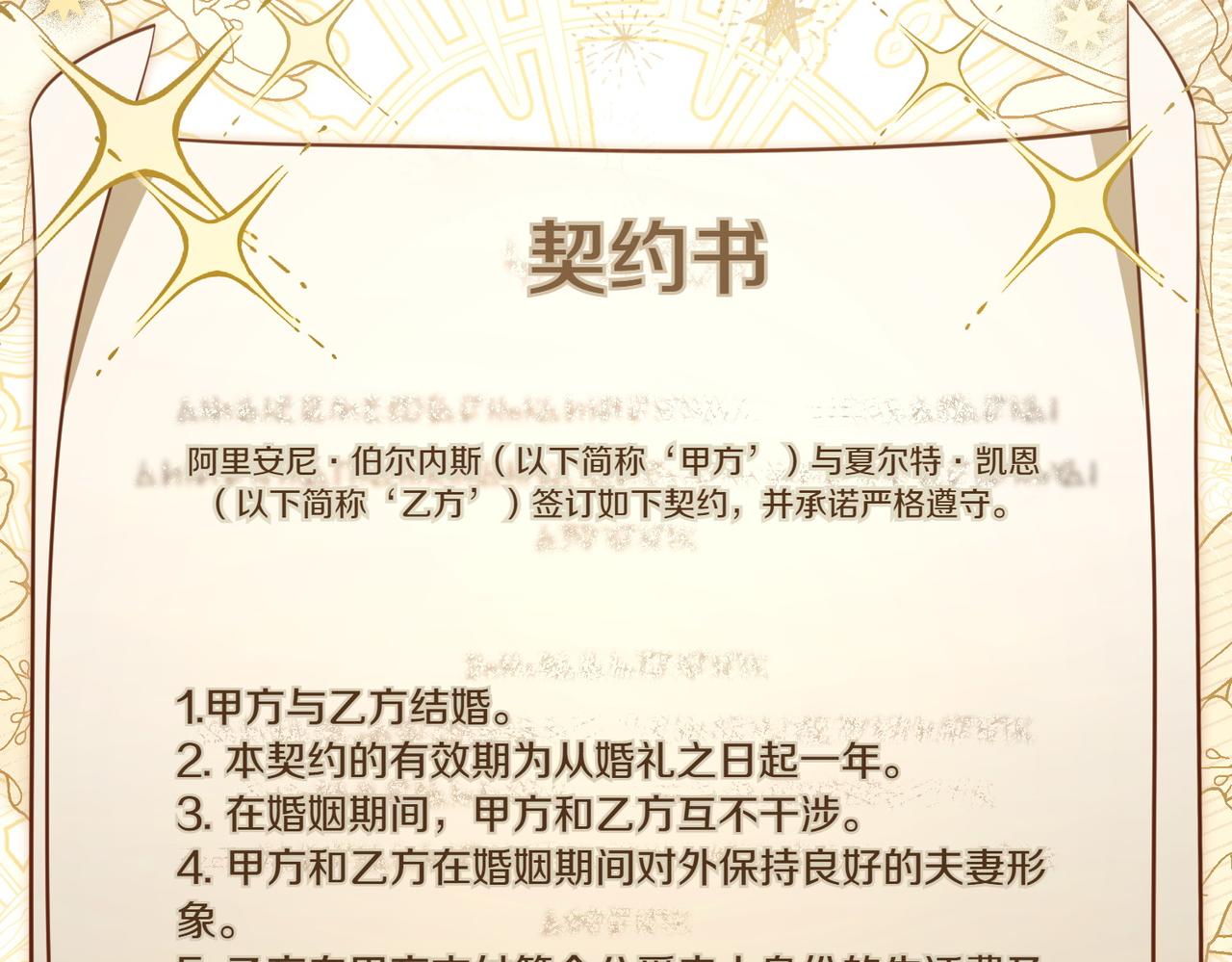 第5话 严谨的合作对象5