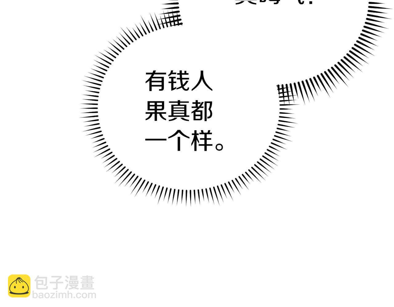 第6话 阔绰有钱人76