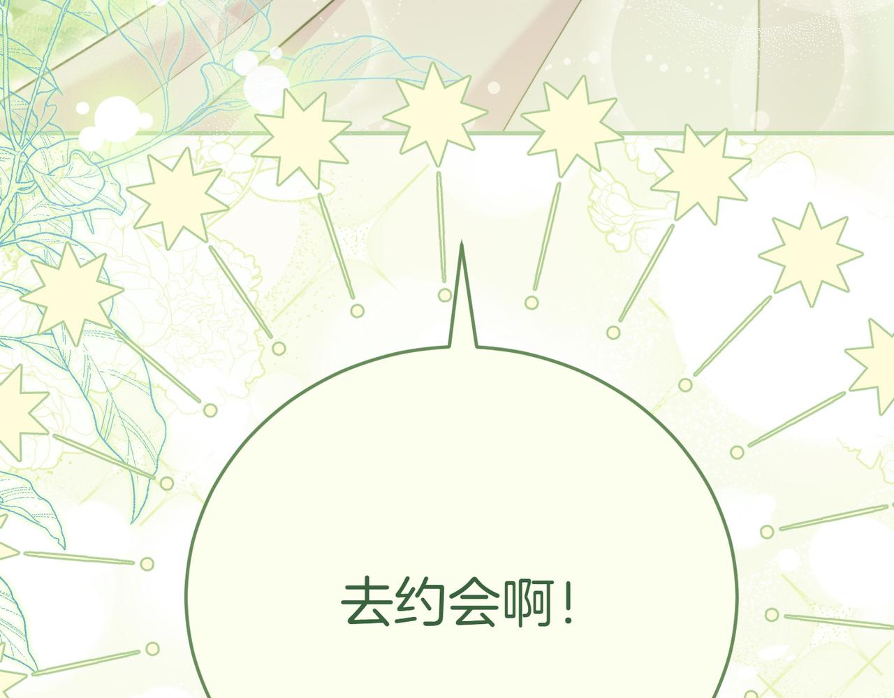第7话 说走就走的约会28