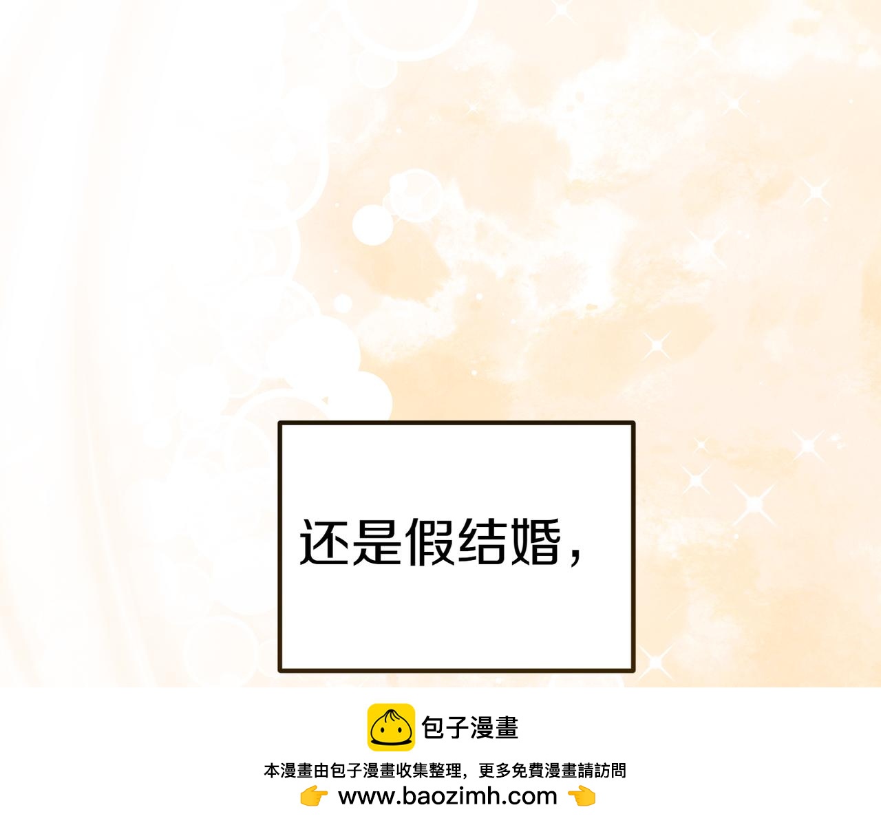 第34话 想跟你结婚148