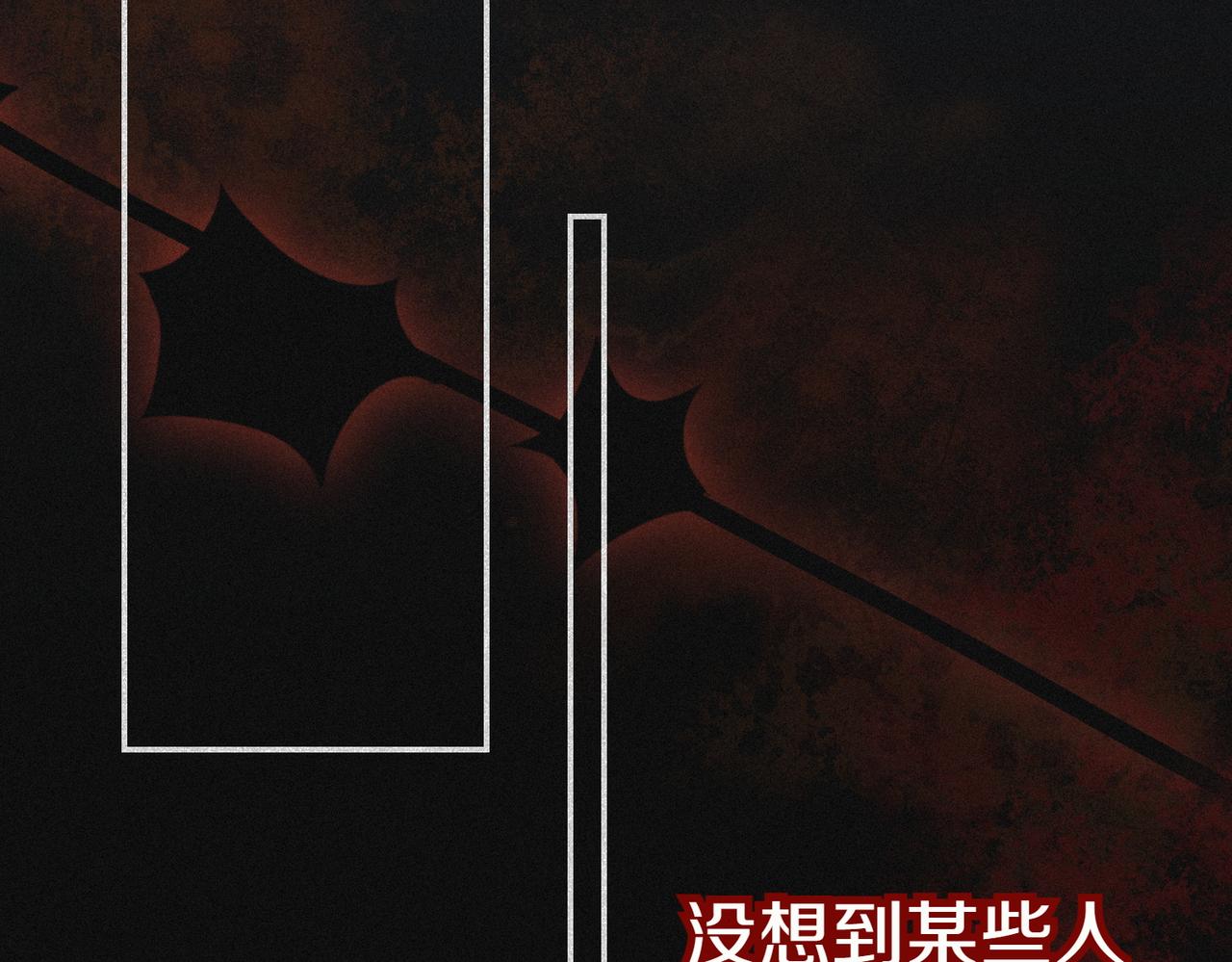 第44话 都是计划92