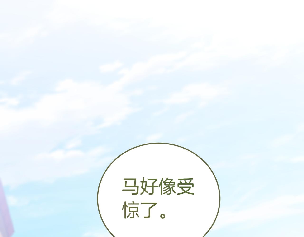 第52话 受惊的马15