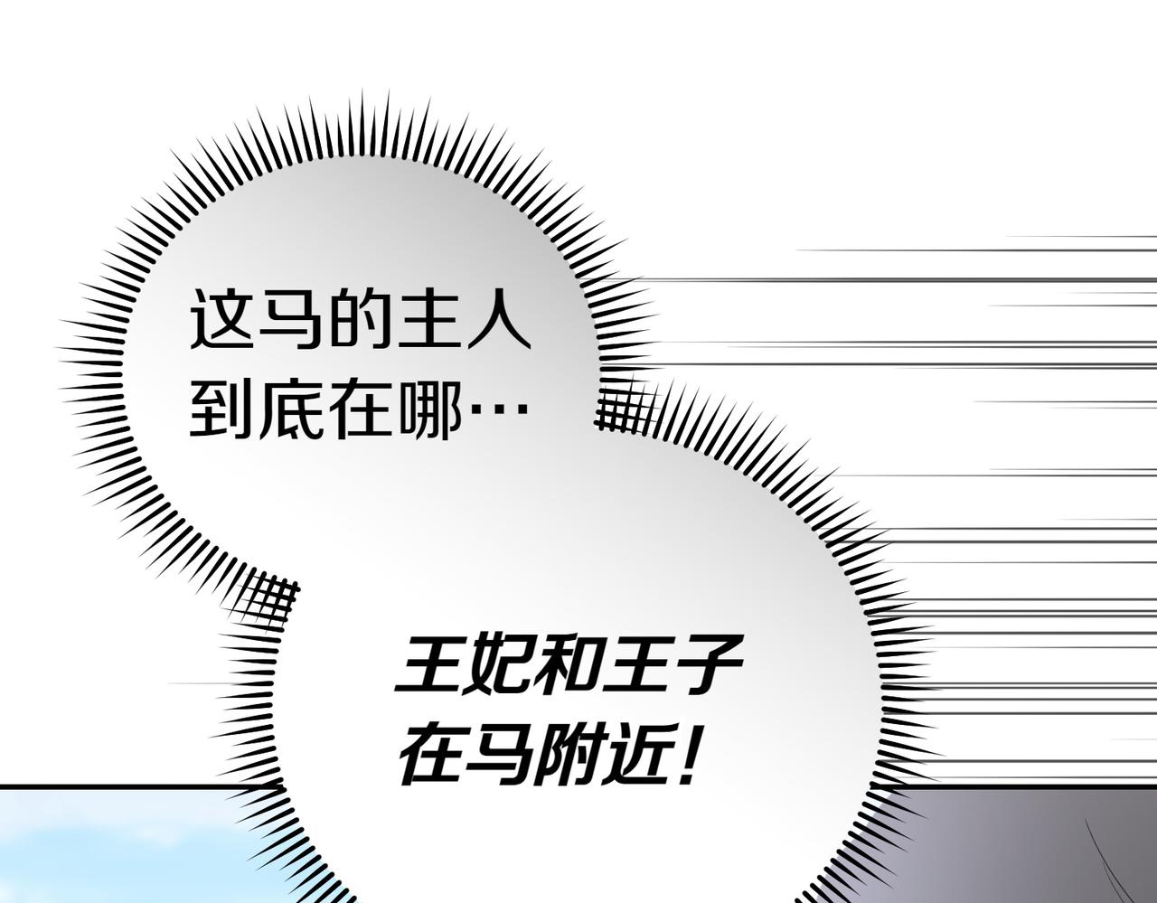 第52话 受惊的马39
