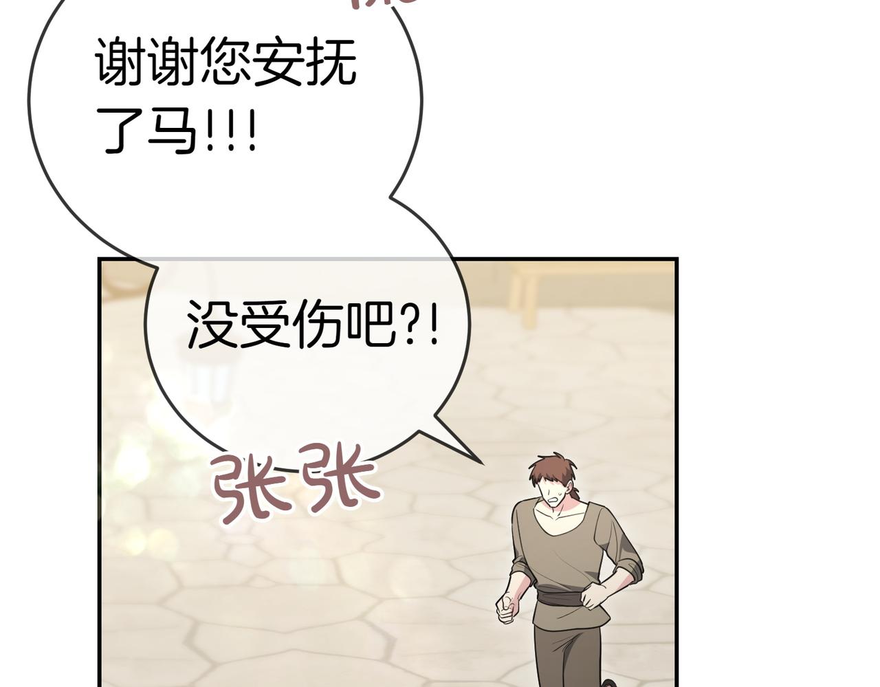 第52话 受惊的马78