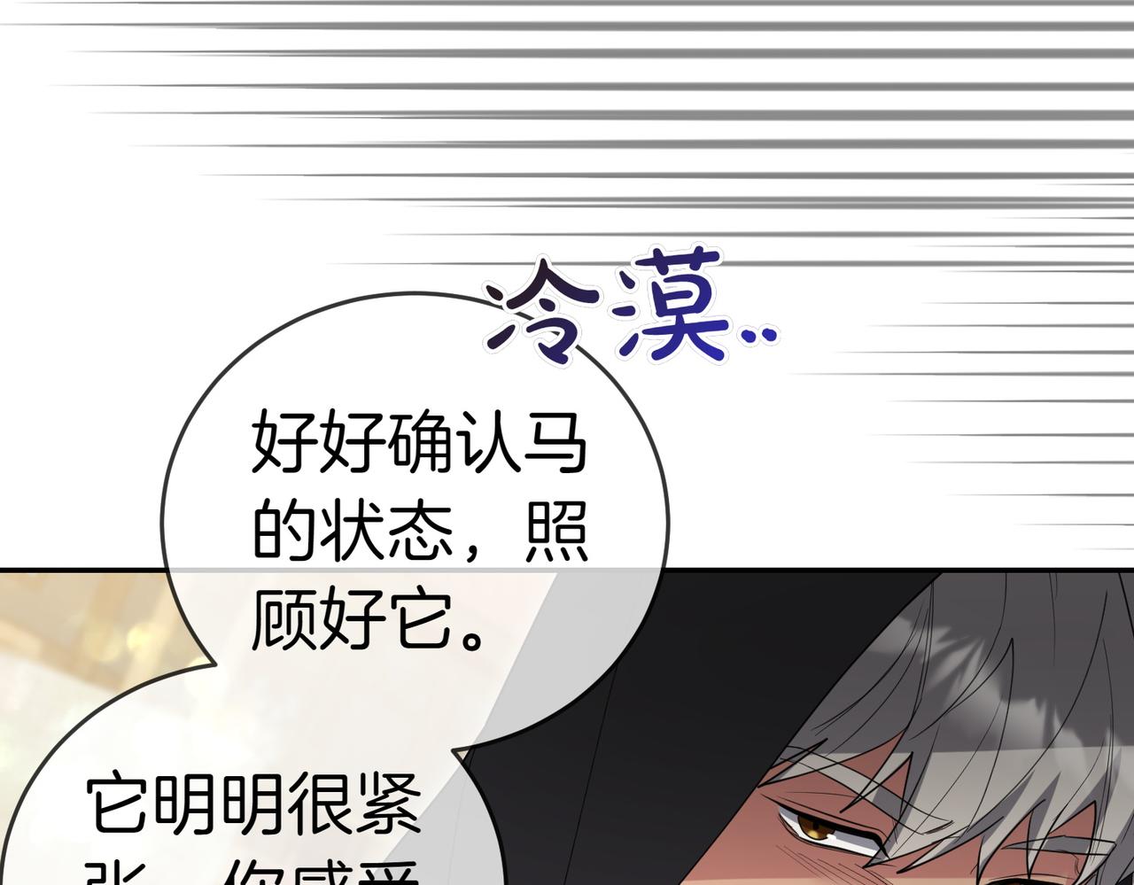 第52话 受惊的马80