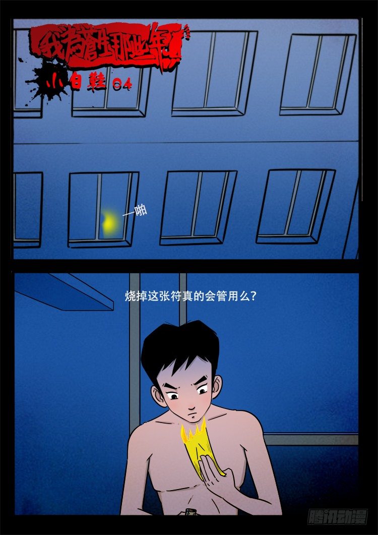 小白鞋 040