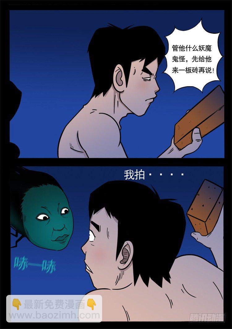 诡面妖根 014