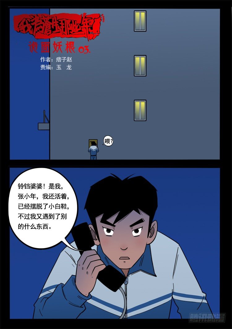 诡面妖根 030