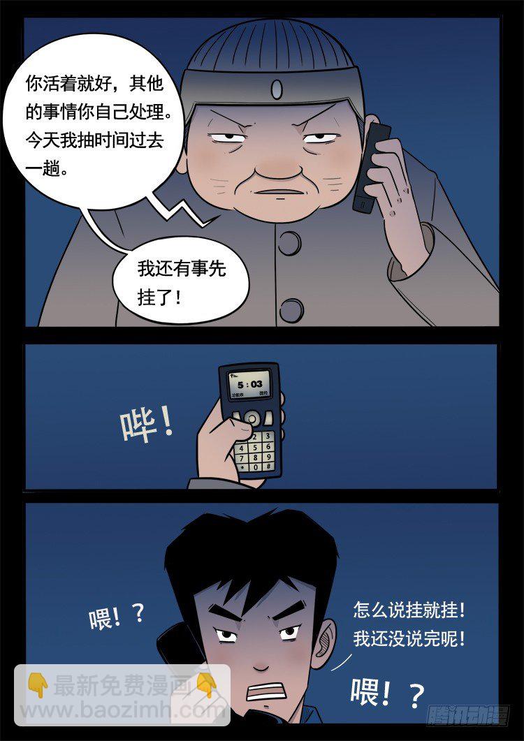诡面妖根 031