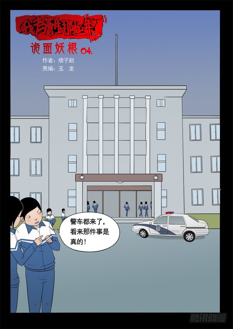 诡面妖根 040
