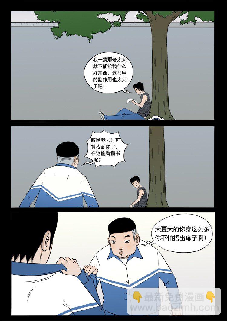诡面妖根 041
