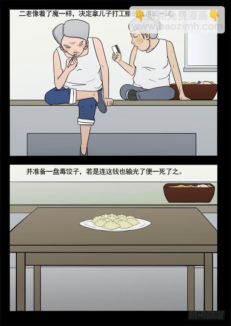 诡面妖根 046