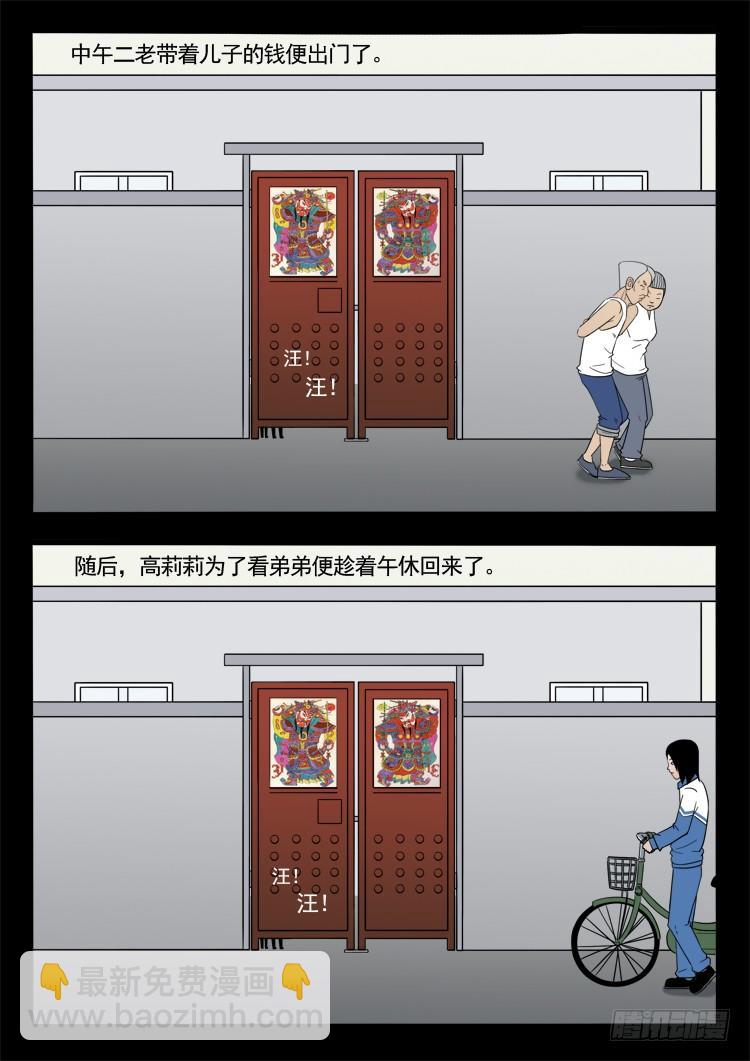 诡面妖根 047