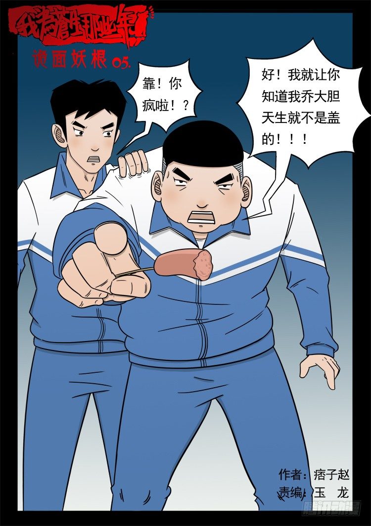 诡面妖根 050