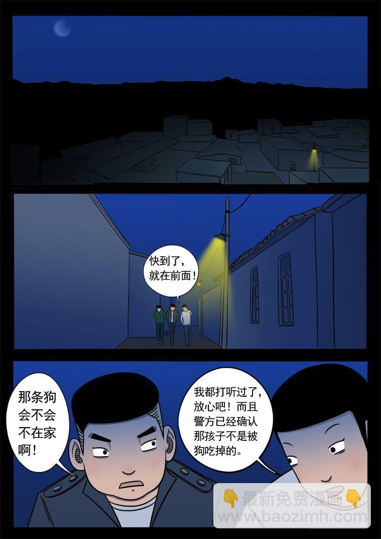 诡面妖根 059