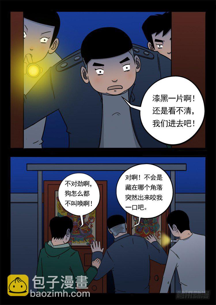 诡面妖根 061