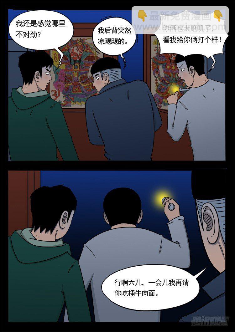 诡面妖根 062