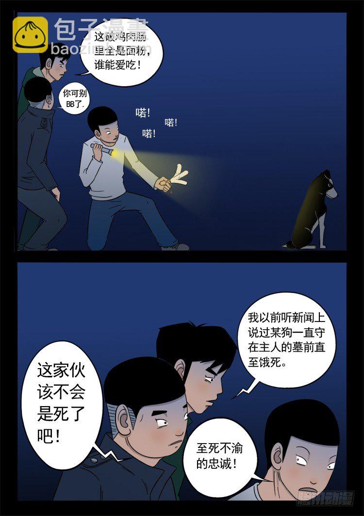 诡面妖根 065
