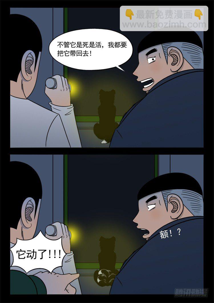 诡面妖根 066