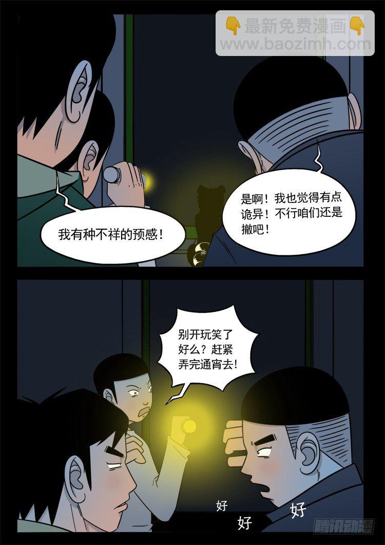 诡面妖根 067