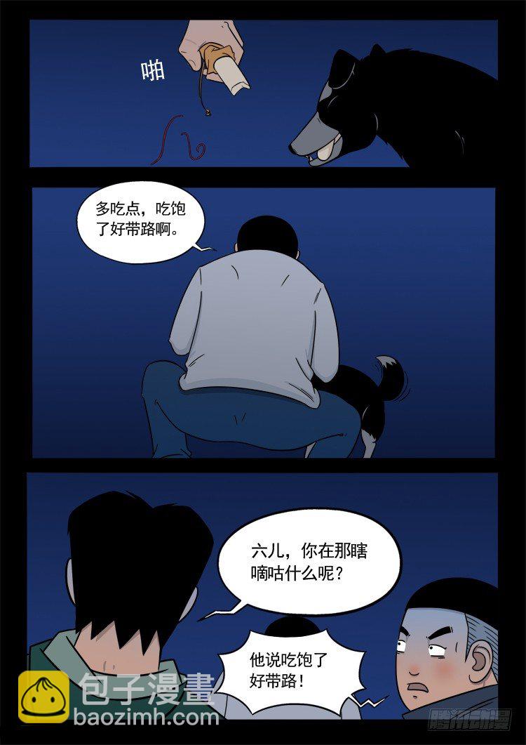 诡面妖根 069