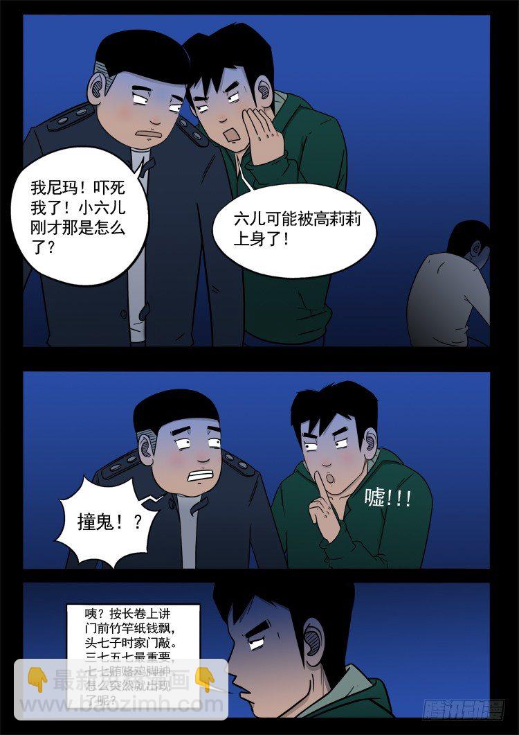 诡面妖根 071