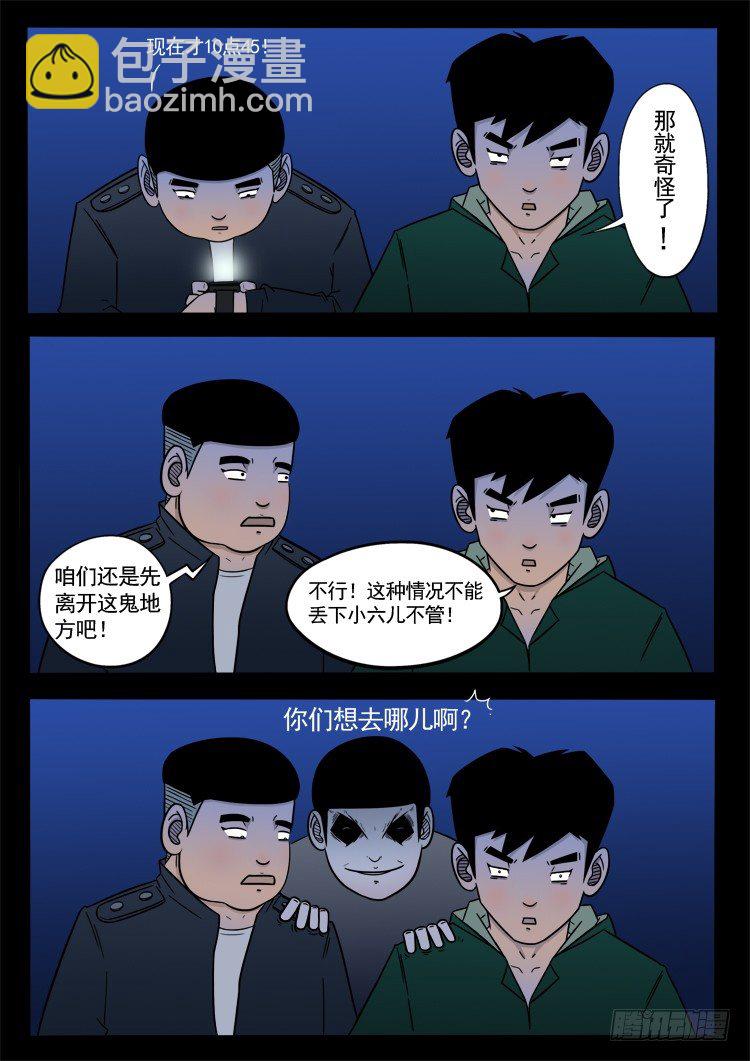 诡面妖根 072
