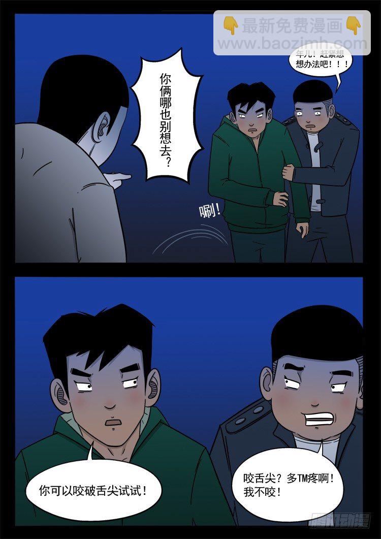 诡面妖根 073