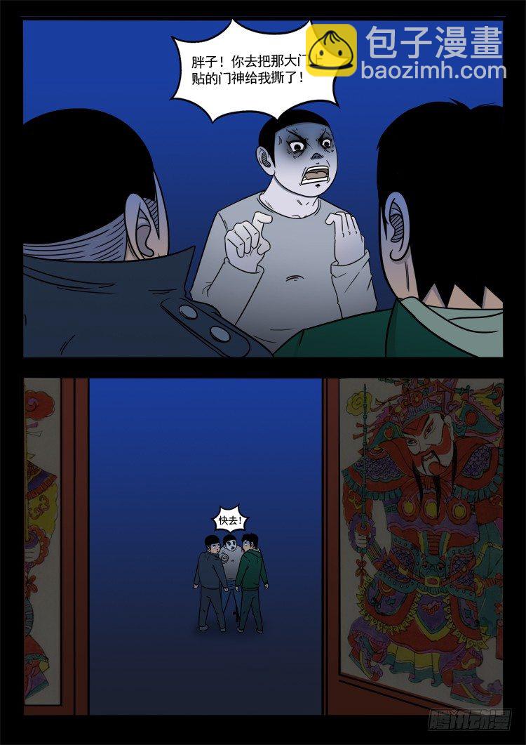 诡面妖根 074