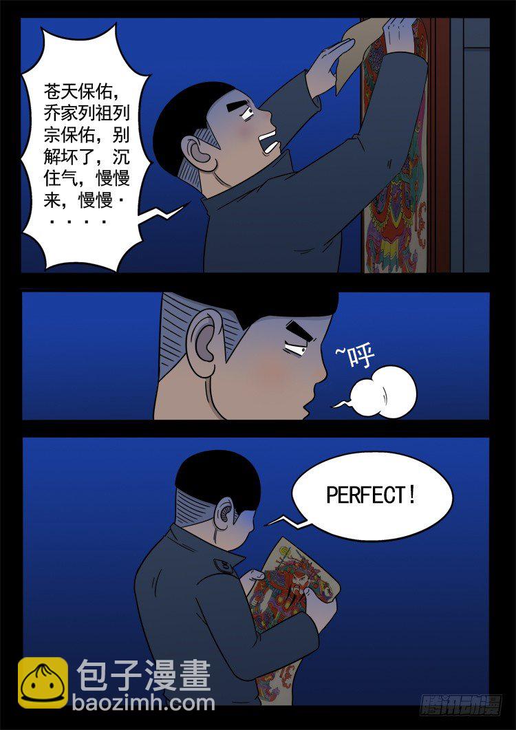 诡面妖根 077