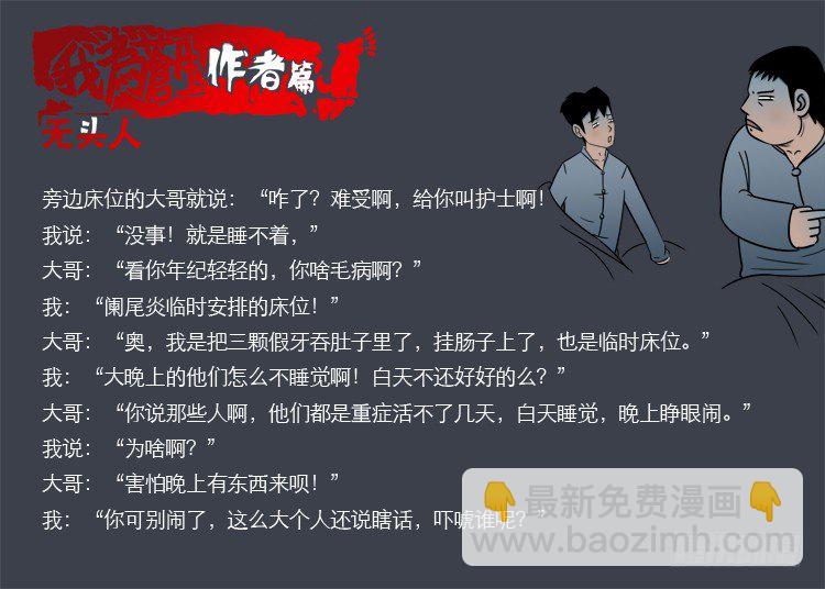 无头人2