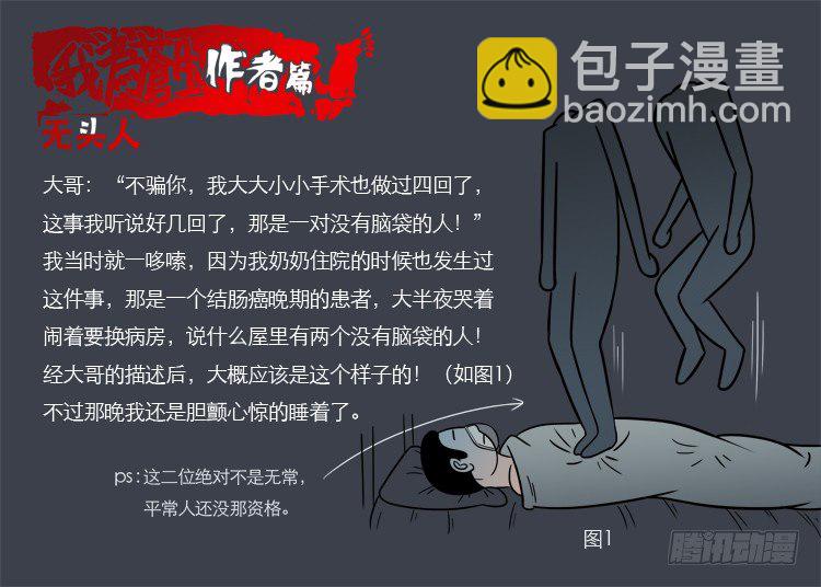 无头人3