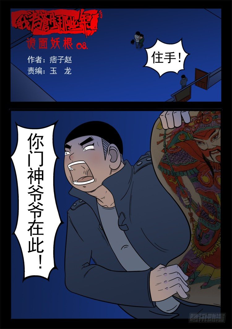诡面妖根 080