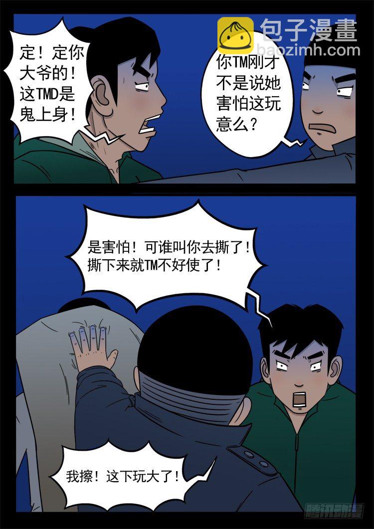 诡面妖根 082