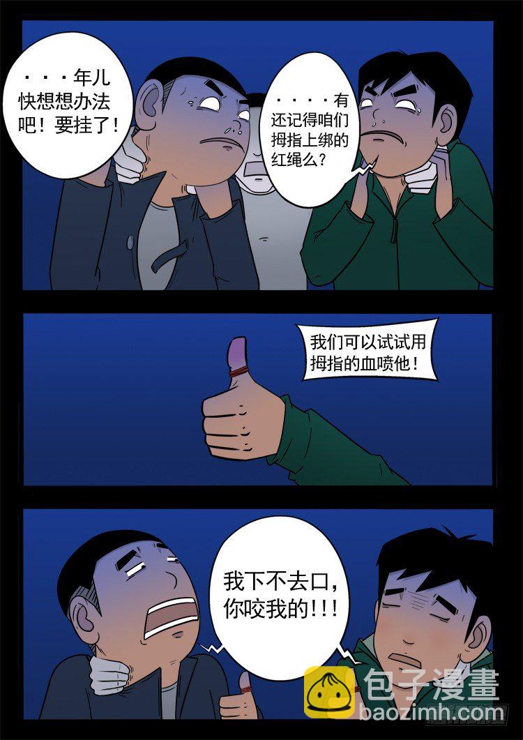 诡面妖根 085