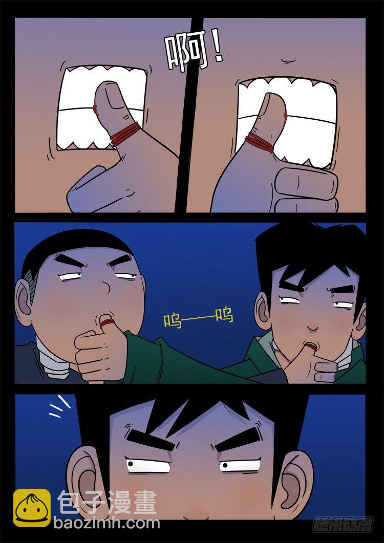 诡面妖根 086