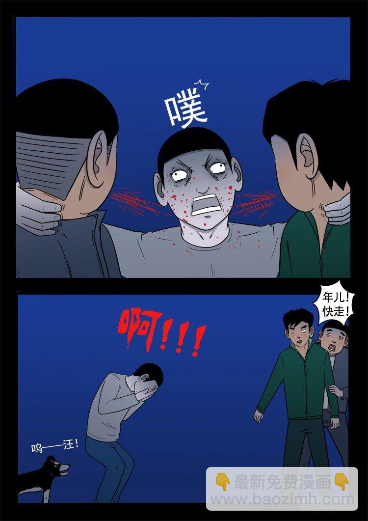 诡面妖根 087