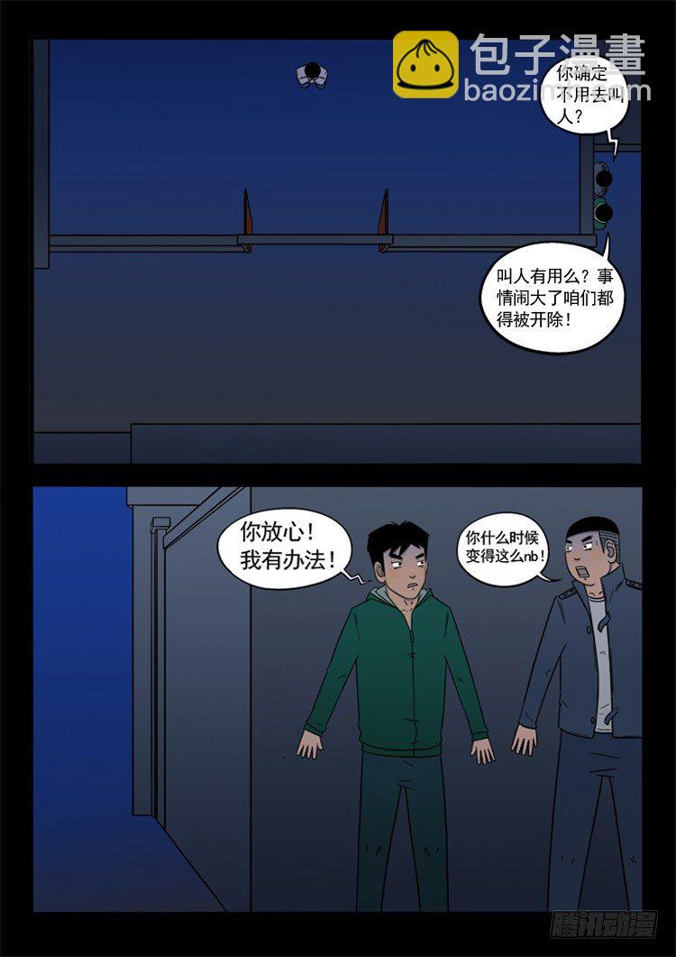 诡面妖根 089