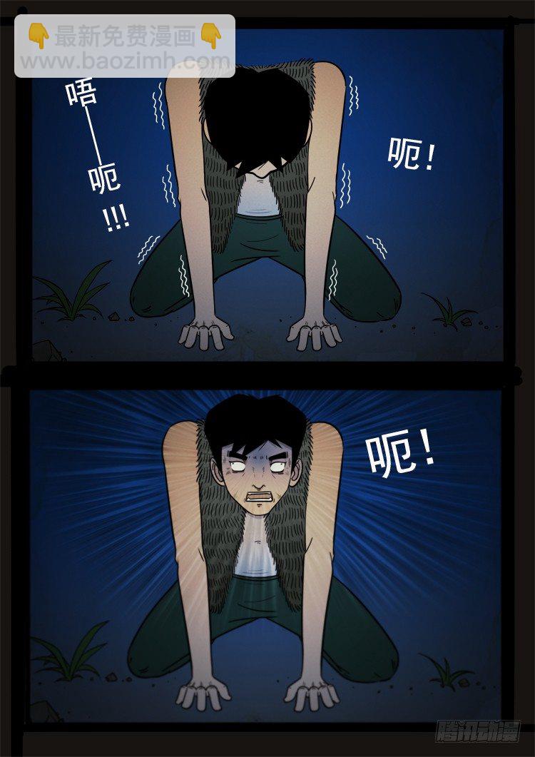 诡面妖根 101