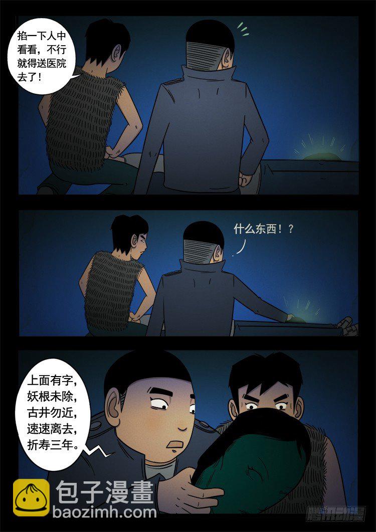 诡面妖根 1010