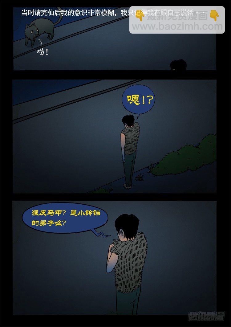 诡面妖根 102
