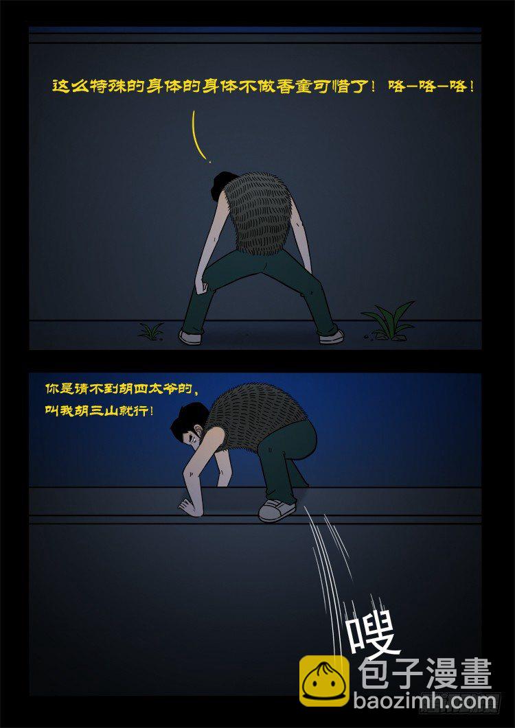 诡面妖根 103