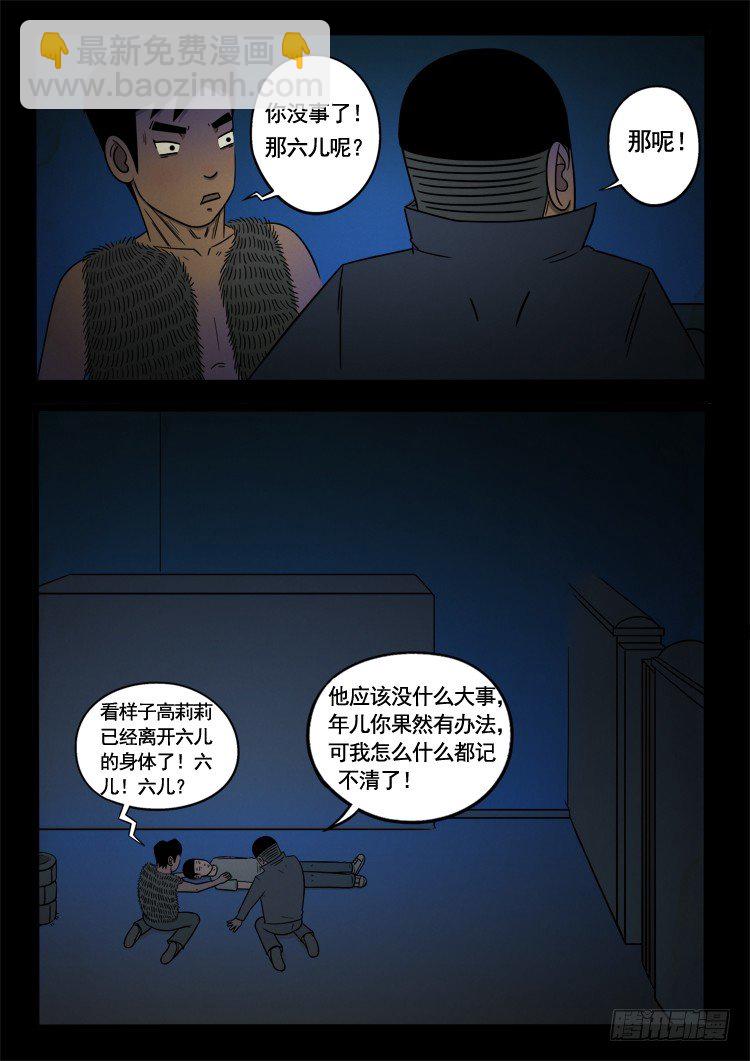 诡面妖根 109