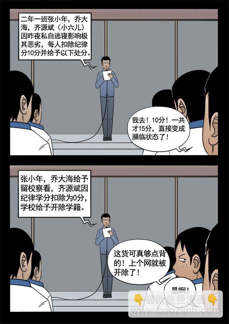 诡面妖根 113
