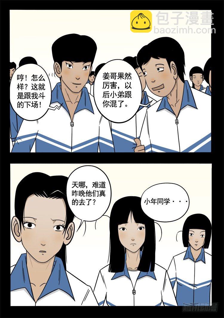 诡面妖根 114