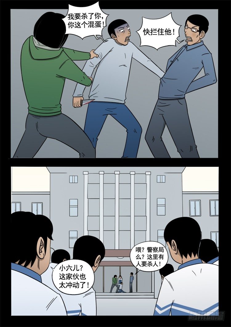 诡面妖根 116