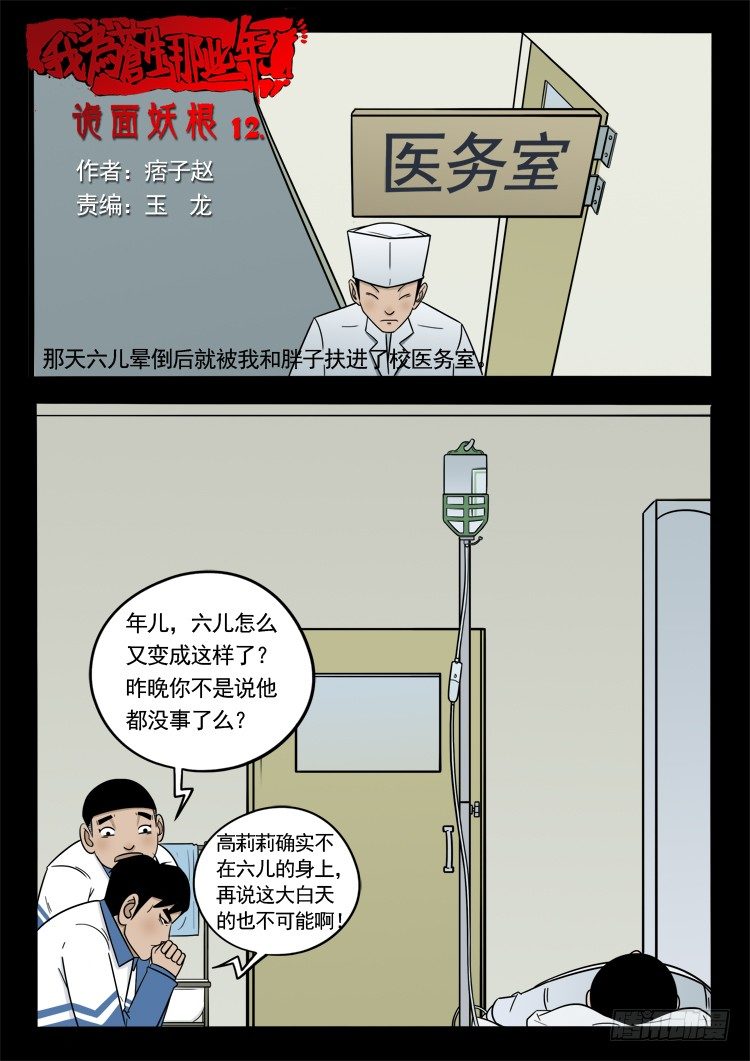 诡面妖根 120