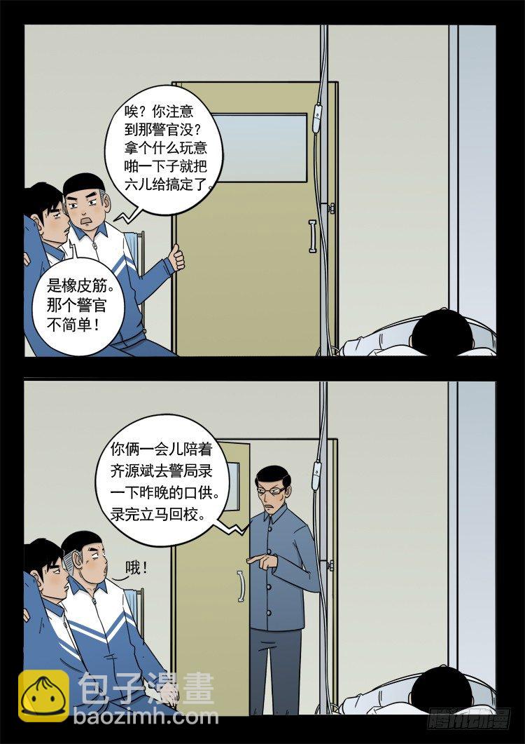 诡面妖根 121