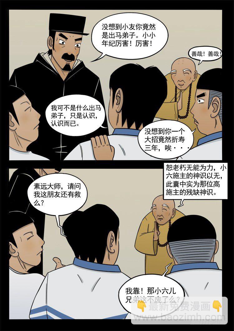 诡面妖根 1210